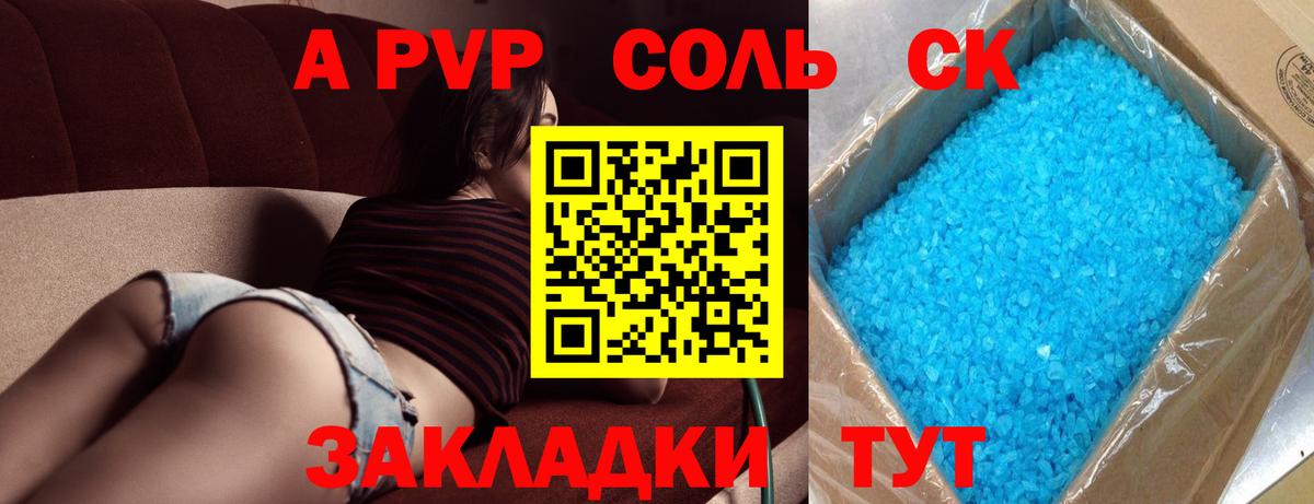 A-PVP крисы CK  A PVP Crystall  APVP  Вязьма 
