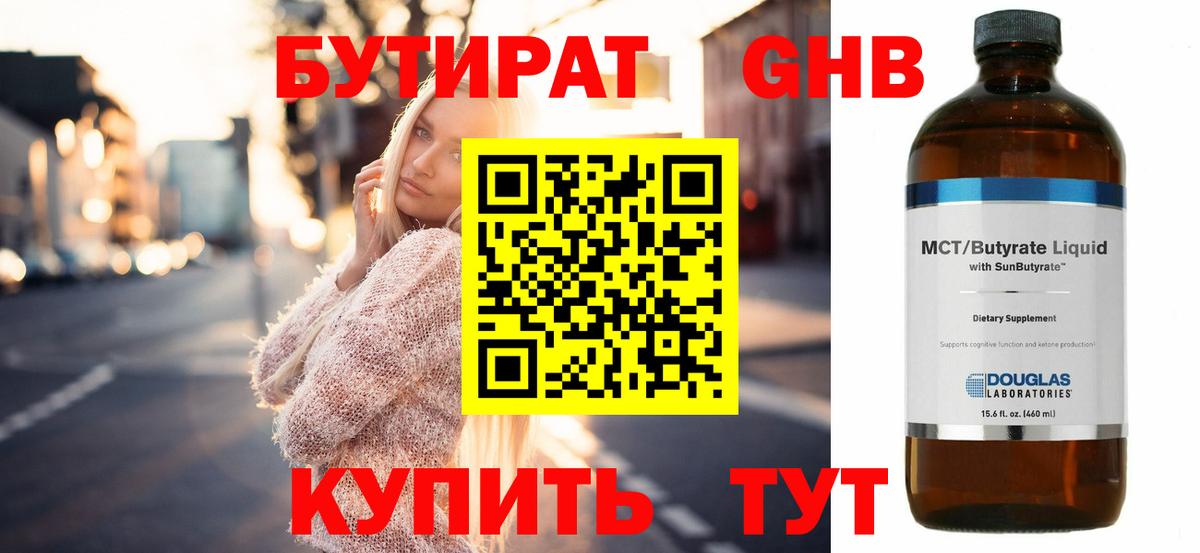 Бутират  Бутират BDO 33%  Вход с VPN  Вязьма 