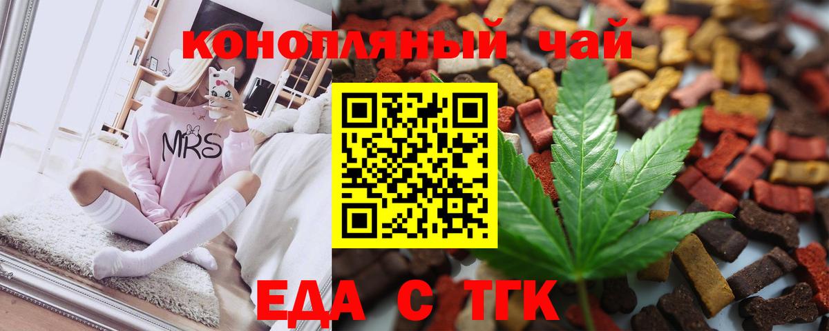 Еда ТГК марихуана  Вход с VPN  Вязьма 
