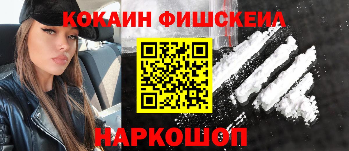 Кокаин Перу  Вязьма  Cocaine FishScale 