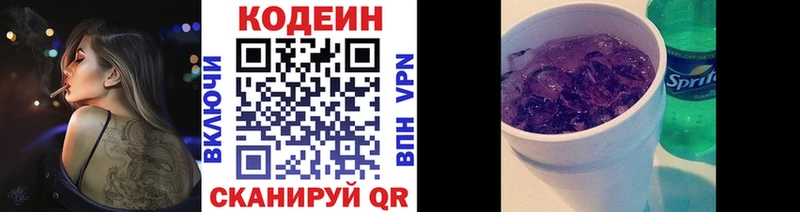 Codein Purple Drank  Вязьма 