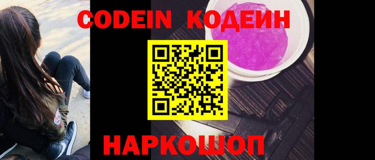 Кодеиновый сироп Lean Purple Drank  Вязьма 