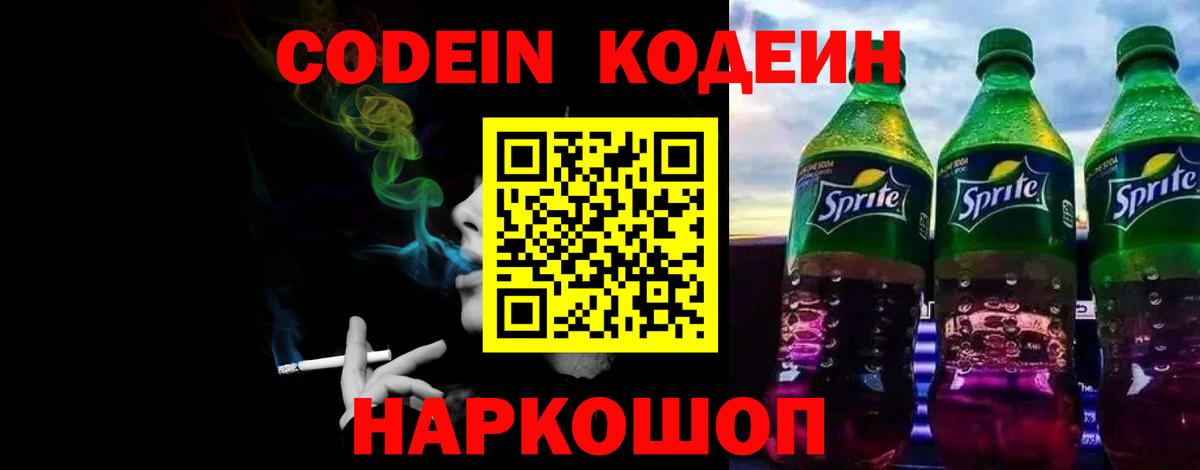 Codein Purple Drank  Вход с VPN  Вязьма  Кодеиновый сироп Lean напиток Lean (лин) 