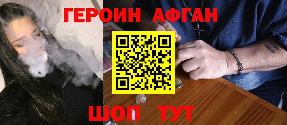 ГЕРОИН герыч Вязьма