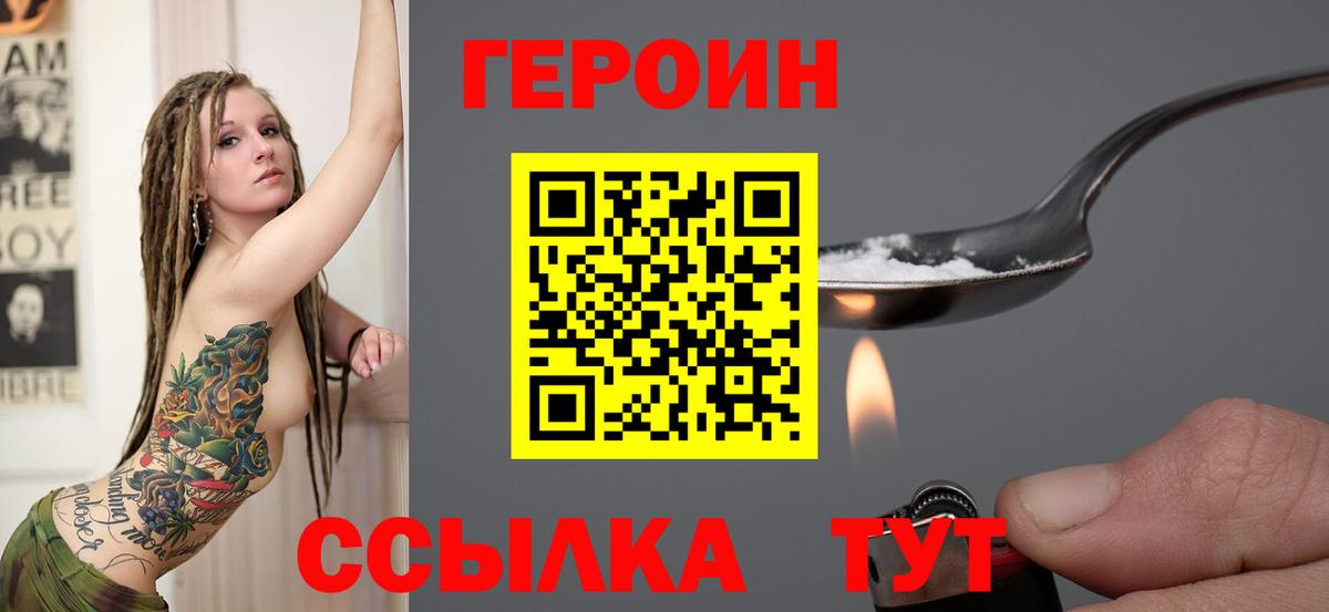 Героин хмурый Вязьма