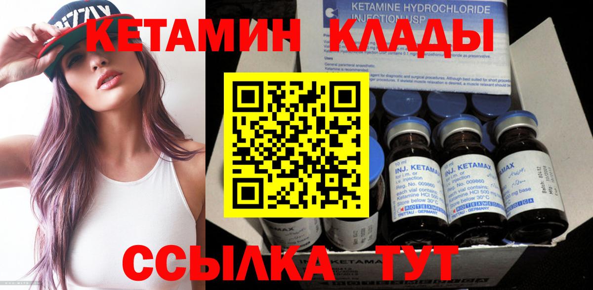 КЕТАМИН VHQ Вязьма