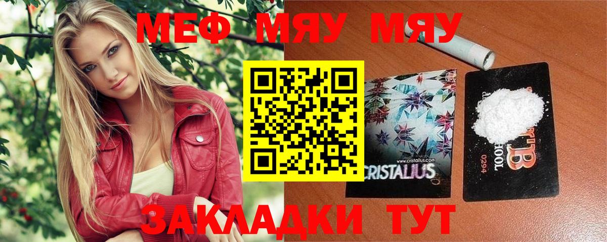 МЕФ мяу мяу  МЕФ mephedrone  Вязьма 