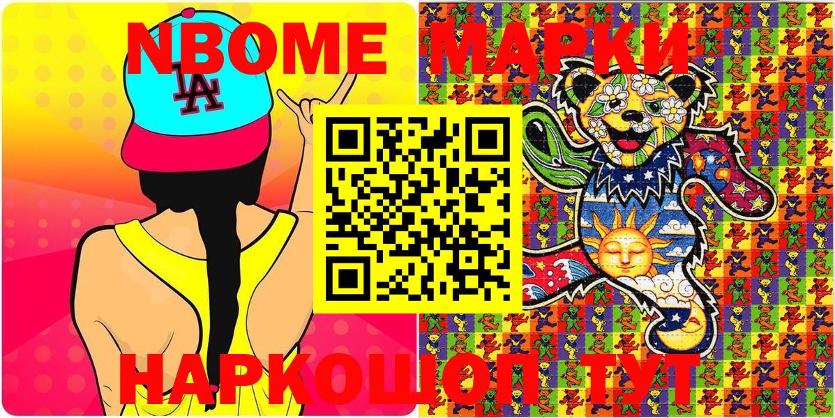 Марки 25I-NBOMe 1,8мг  Наркотические марки  Вязьма 