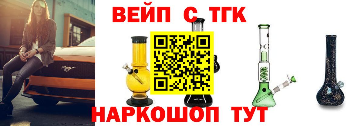 Дистиллят ТГК вейп Вязьма